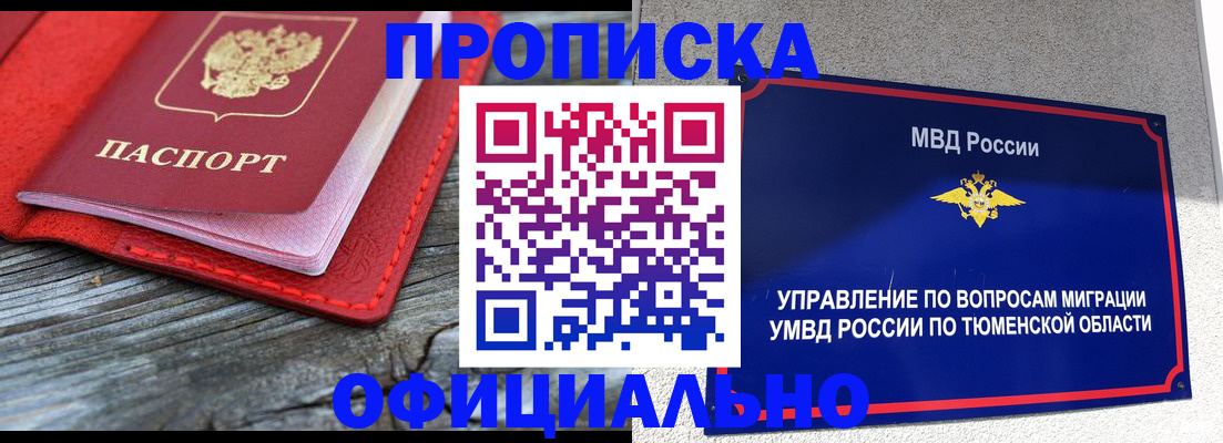 прописка законно в Талице