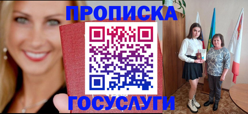 прописка 2025 в Талице